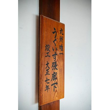 Shiseki Ryokan Kagetsu Taishoukan - Vacation Stay 48535V Takeo Zewnętrze zdjęcie
