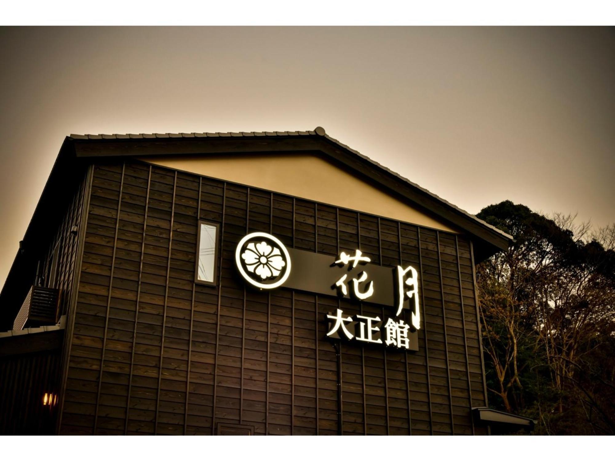 Shiseki Ryokan Kagetsu Taishoukan - Vacation Stay 48535V Takeo Zewnętrze zdjęcie